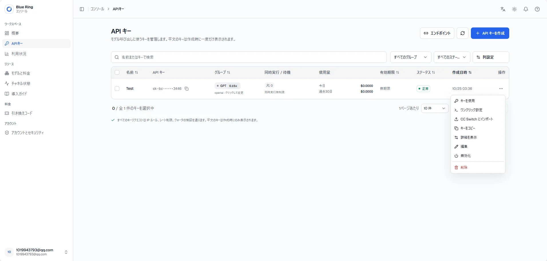 CCSwitch の取り込み画面。Blue Ring、Base URL、非表示の API キー、取り込みボタンが表示されている