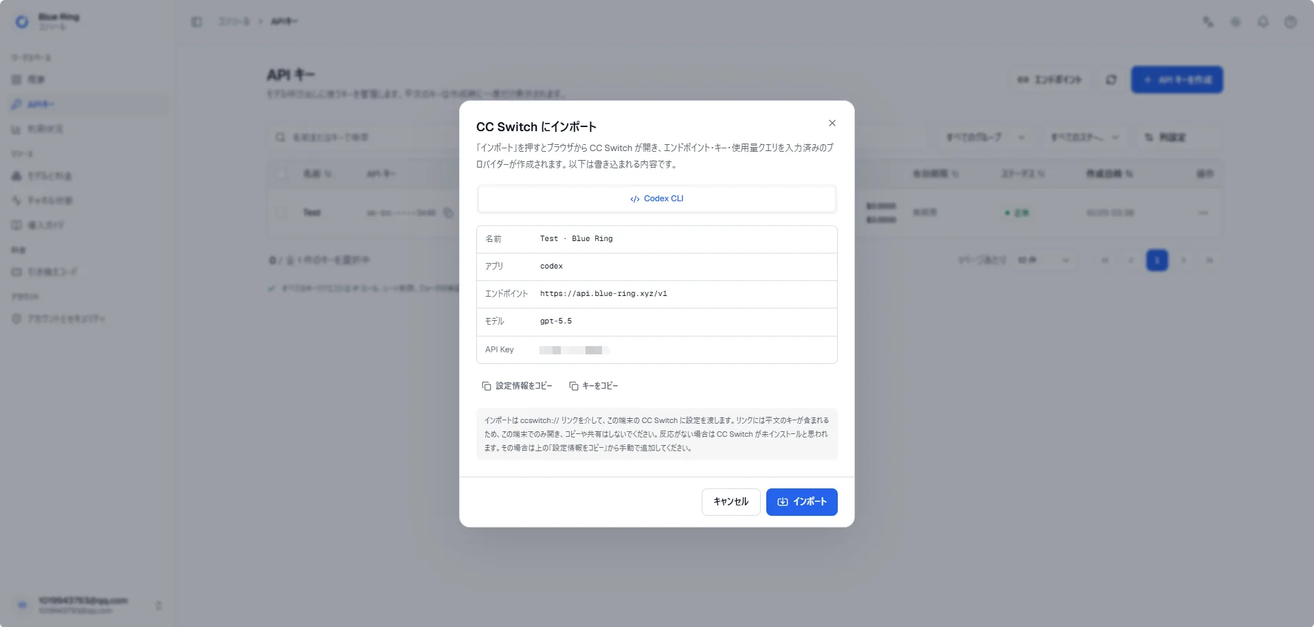 Blue Ring のキー作成ダイアログ。名前、グループ、上限、作成ボタンが表示されている