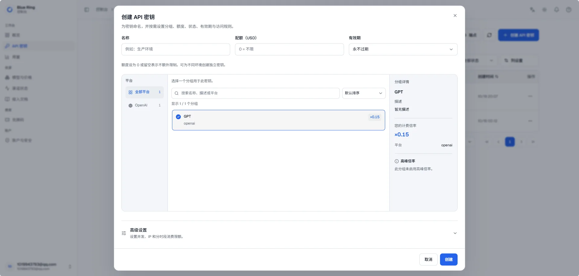 Blue Ring API 密钥列表示意图，操作列显示使用密钥、导入 CC Switch、复制密钥、编辑和停用