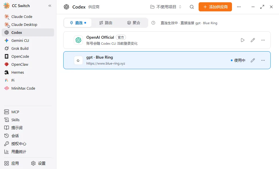 CCSwitch Provider 列表示意图，Blue Ring 配置被选中并显示使用中状态